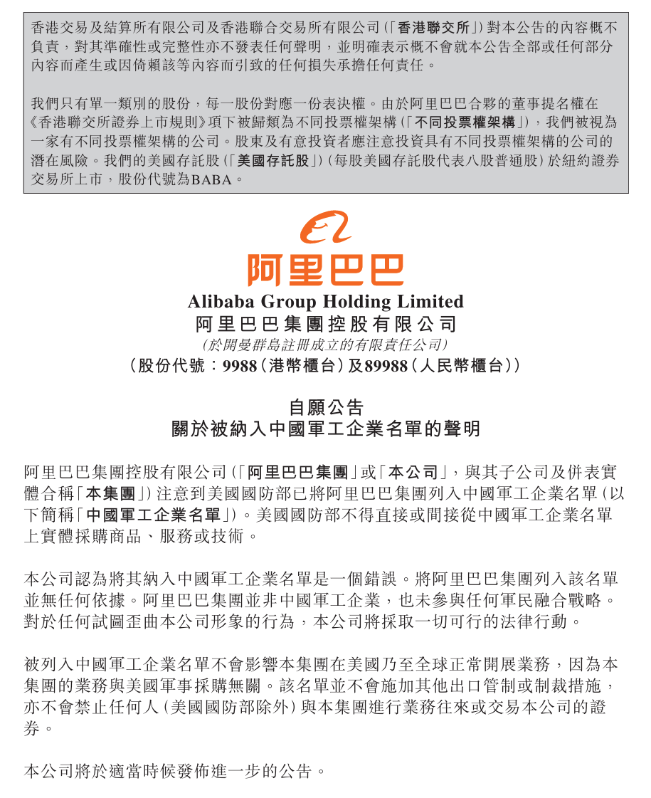 阿里巴巴起诉美国国防部取得初步胜利，法院叫停相关禁令