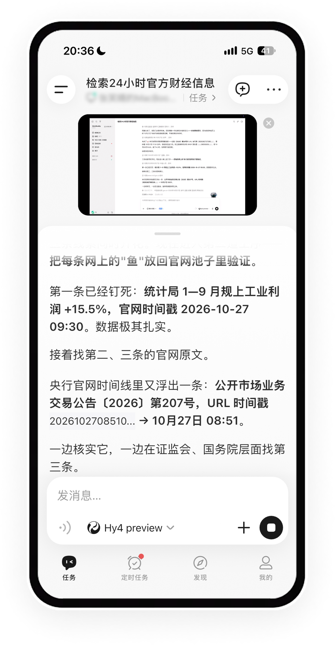 腾讯 WorkBuddy 手机远程控制电脑功能上线，实时显示屏幕内容