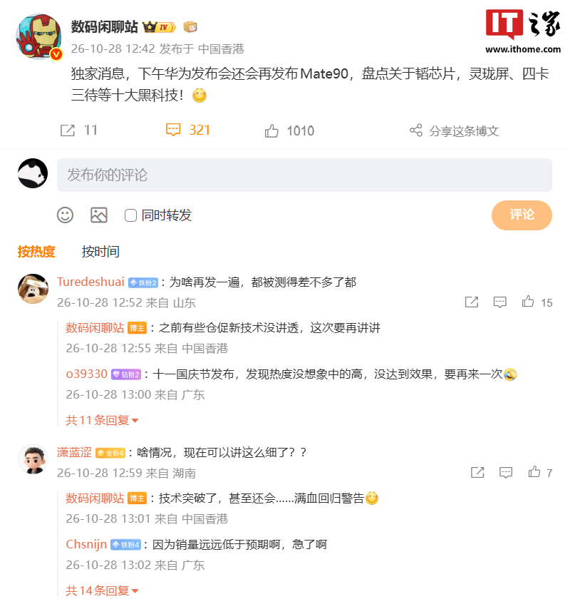 技术突破 + 满血回归：曝华为今日将再发布 Mate 90 系列手机，盘点韬芯片、四卡三待等十大黑科技