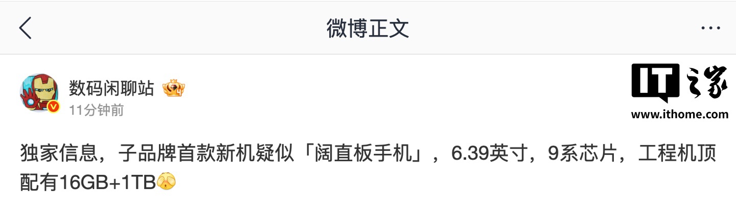 消息称某厂子品牌首款新机疑似阔直板手机：6.39 英寸、9 系芯片，预计为华为星芒