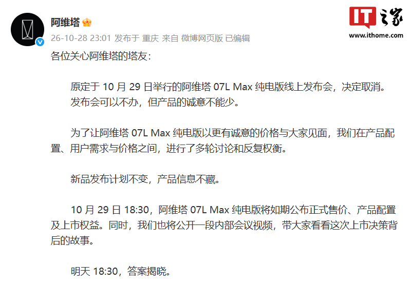 阿维塔雍军回应 07L Max 纯电版车型发布会取消，称要用实际行动“让豪华更亲民”