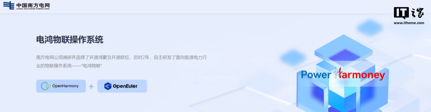 南方电网与华为签署全面深化战略合作协议，聚焦电碳算协同、电力鸿蒙等领域