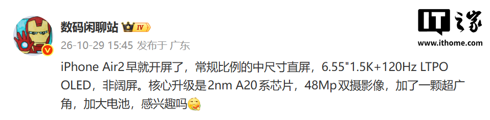 消息称苹果 iPhone Air 2 已开屏：6.55