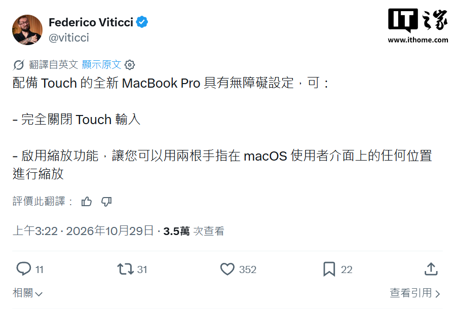 苹果新款 MacBook Pro 支持关闭触控