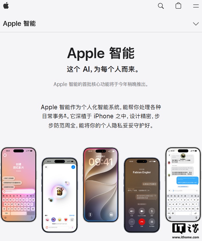 苹果中国官网上线 Apple 智能介绍页面：首批核心功能今年稍晚推出，千问整合一体